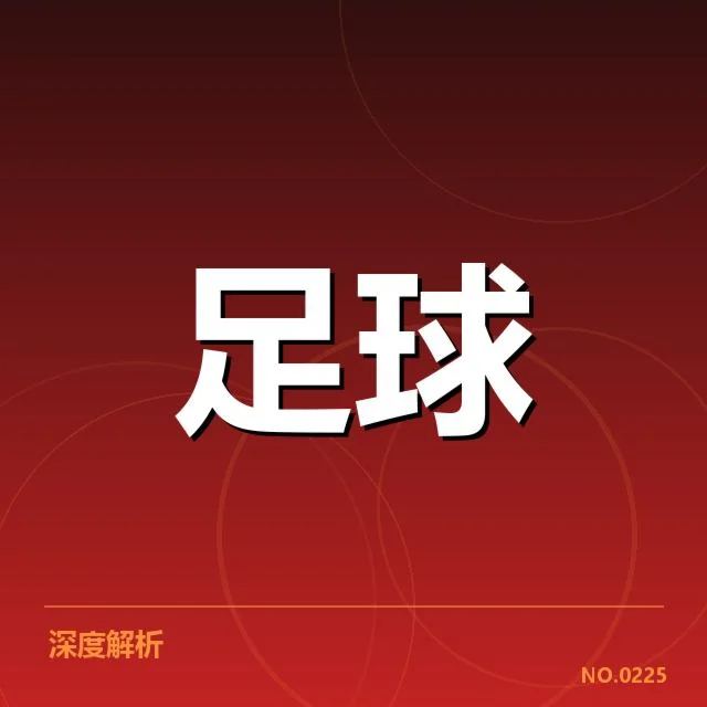 确认的裁判判罚事实汇总