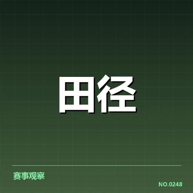 已确认的参赛项目和核心赛程安排